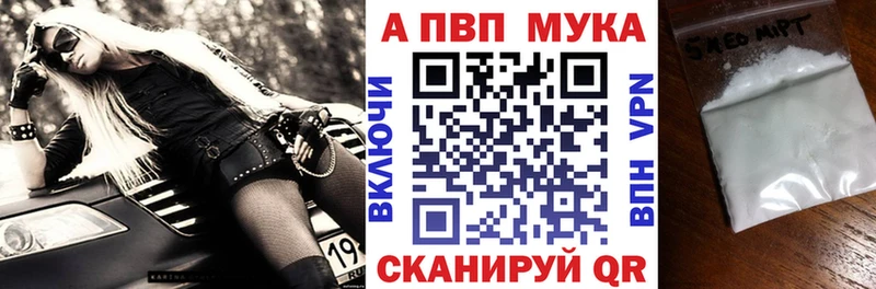 Альфа ПВП мука  Видное 
