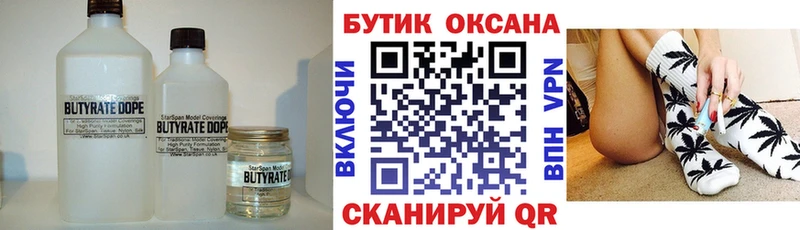 БУТИРАТ бутик  Видное 